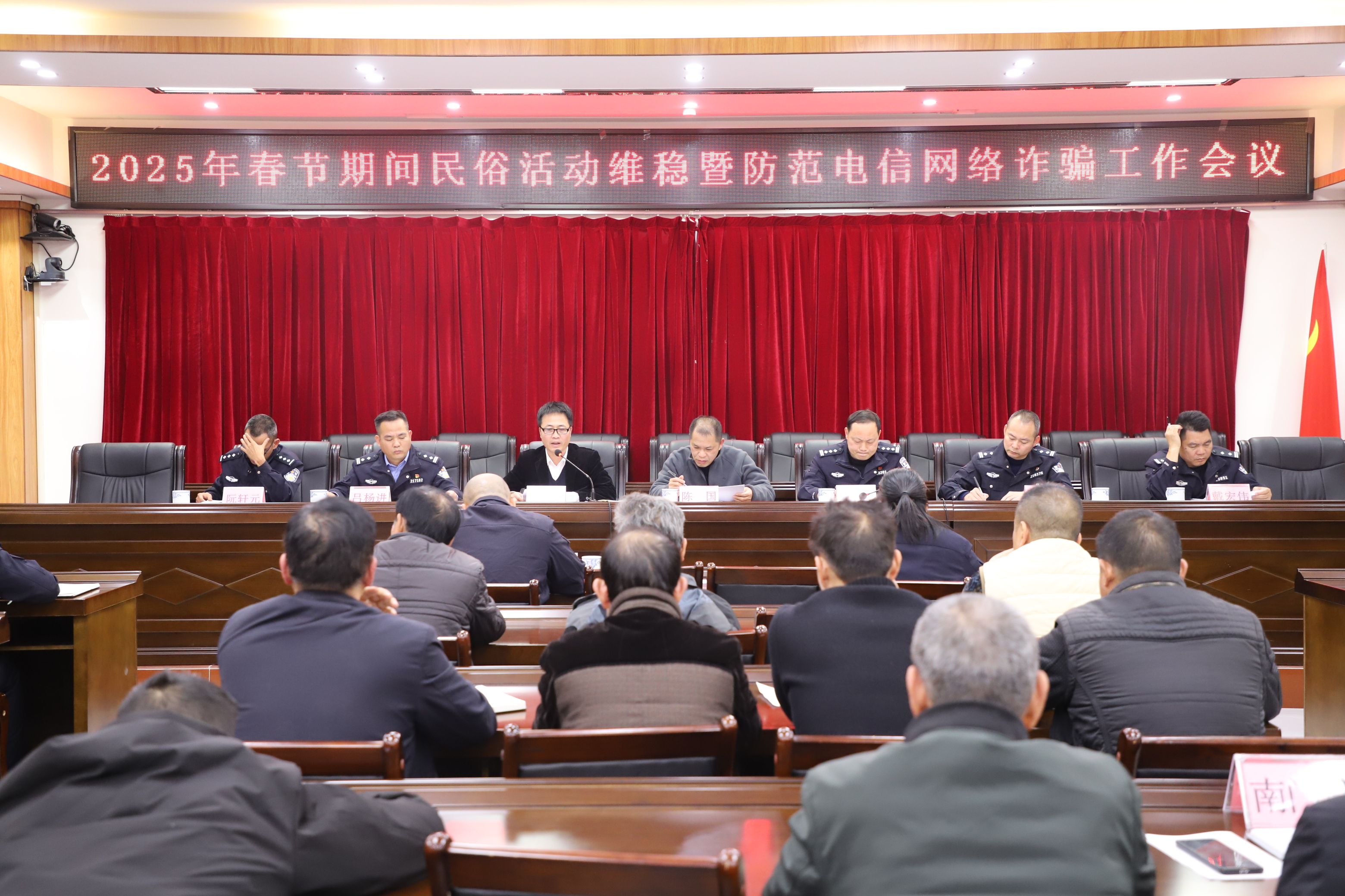 遂城街道召開2025年春節(jié)期間民俗活動維穩(wěn)暨防范電信網(wǎng)絡(luò)詐騙工作會議
