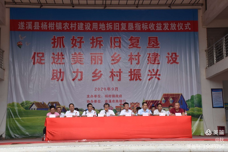 楊柑鎮(zhèn)舉辦第二批拆舊復墾指標收益款發(fā)放儀式1..jpg