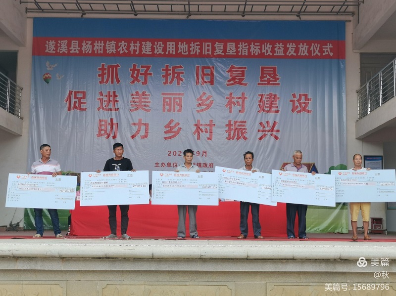 楊柑鎮(zhèn)舉辦第二批拆舊復墾指標收益款發(fā)放儀式8..jpg