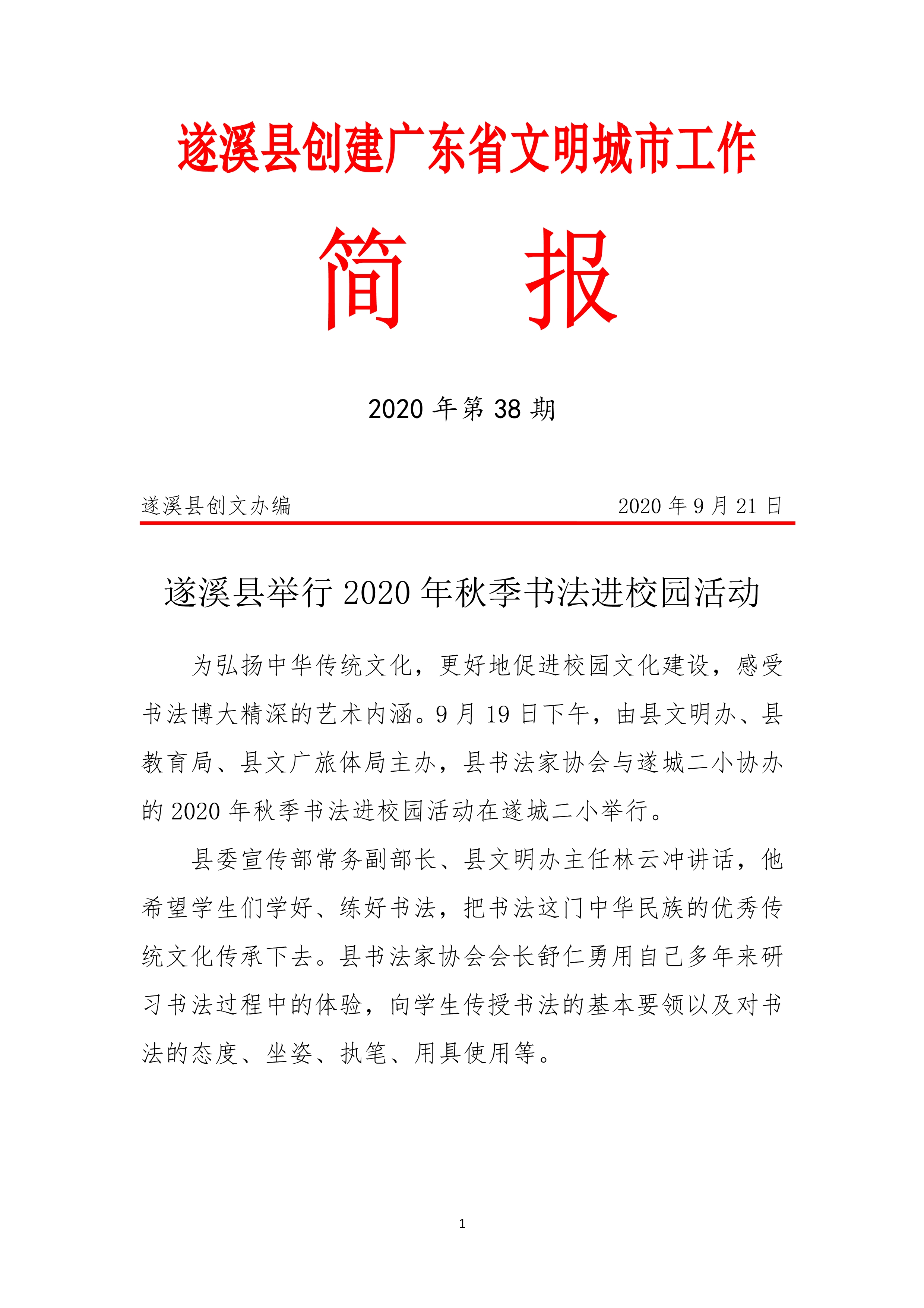 縣創(chuàng)文簡報（第38期）(1)_1.jpg