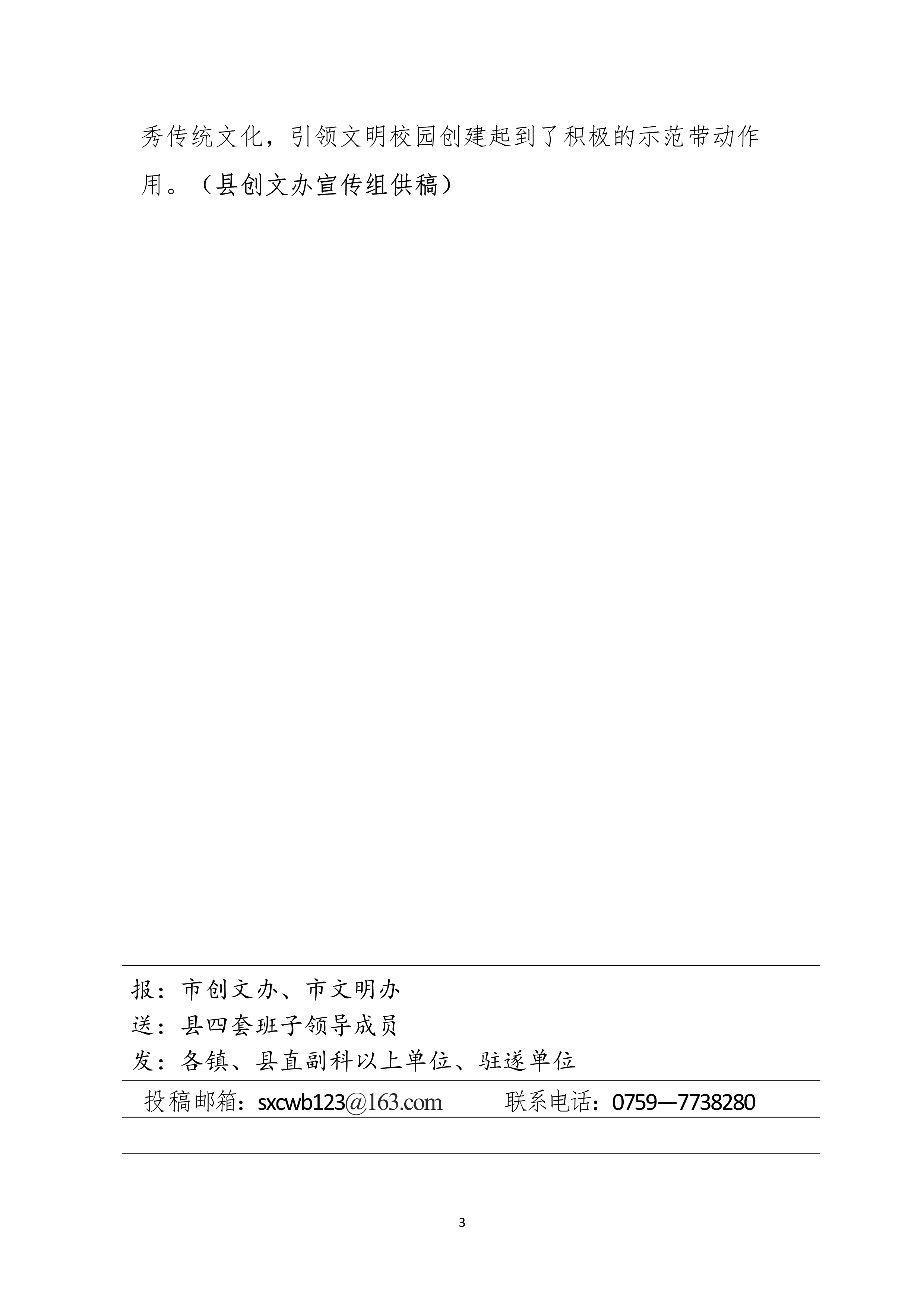 縣創(chuàng)文簡報（第38期）(1)_3.jpg