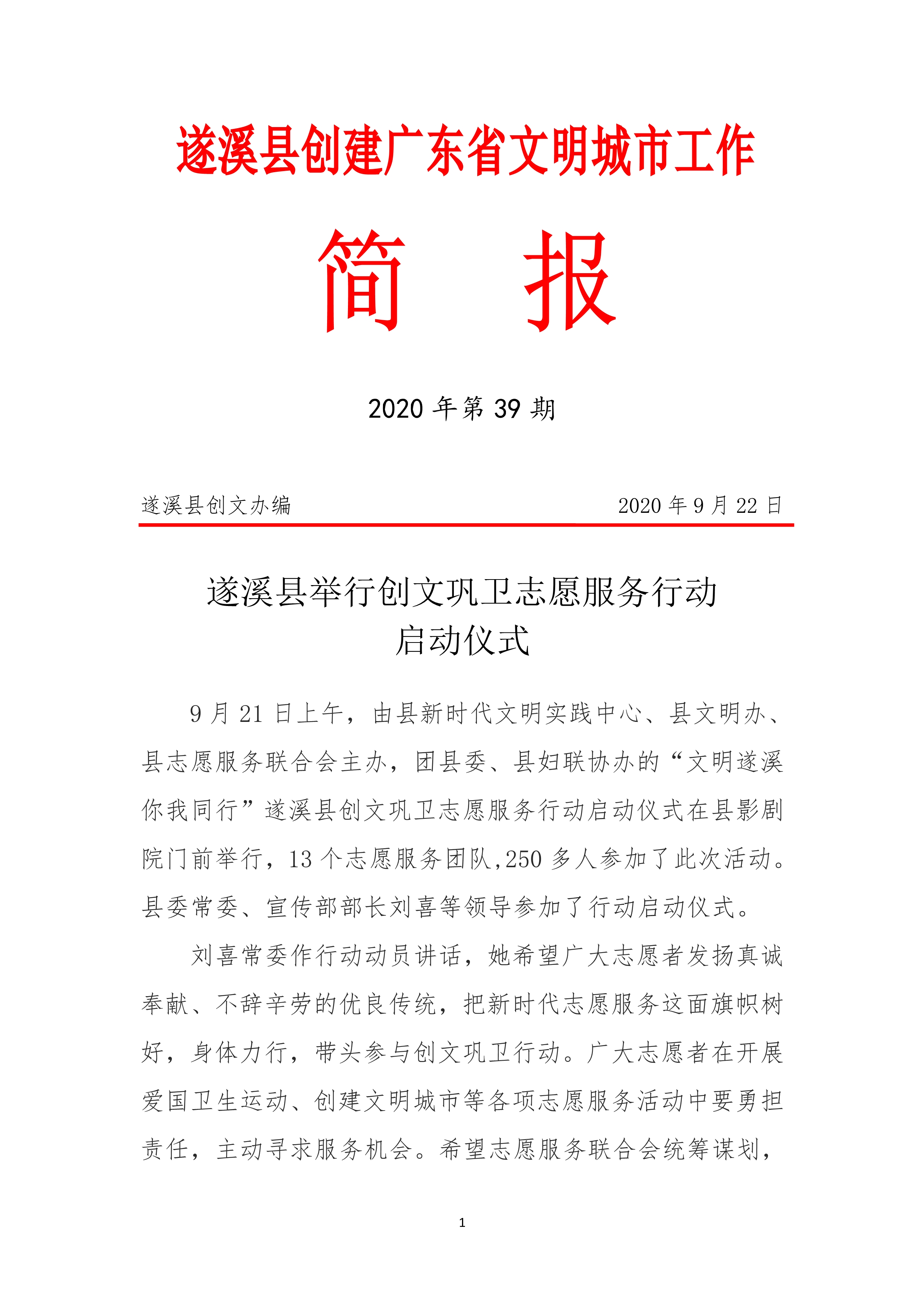 縣創(chuàng)文簡(jiǎn)報(bào)（第39期）_1.jpg