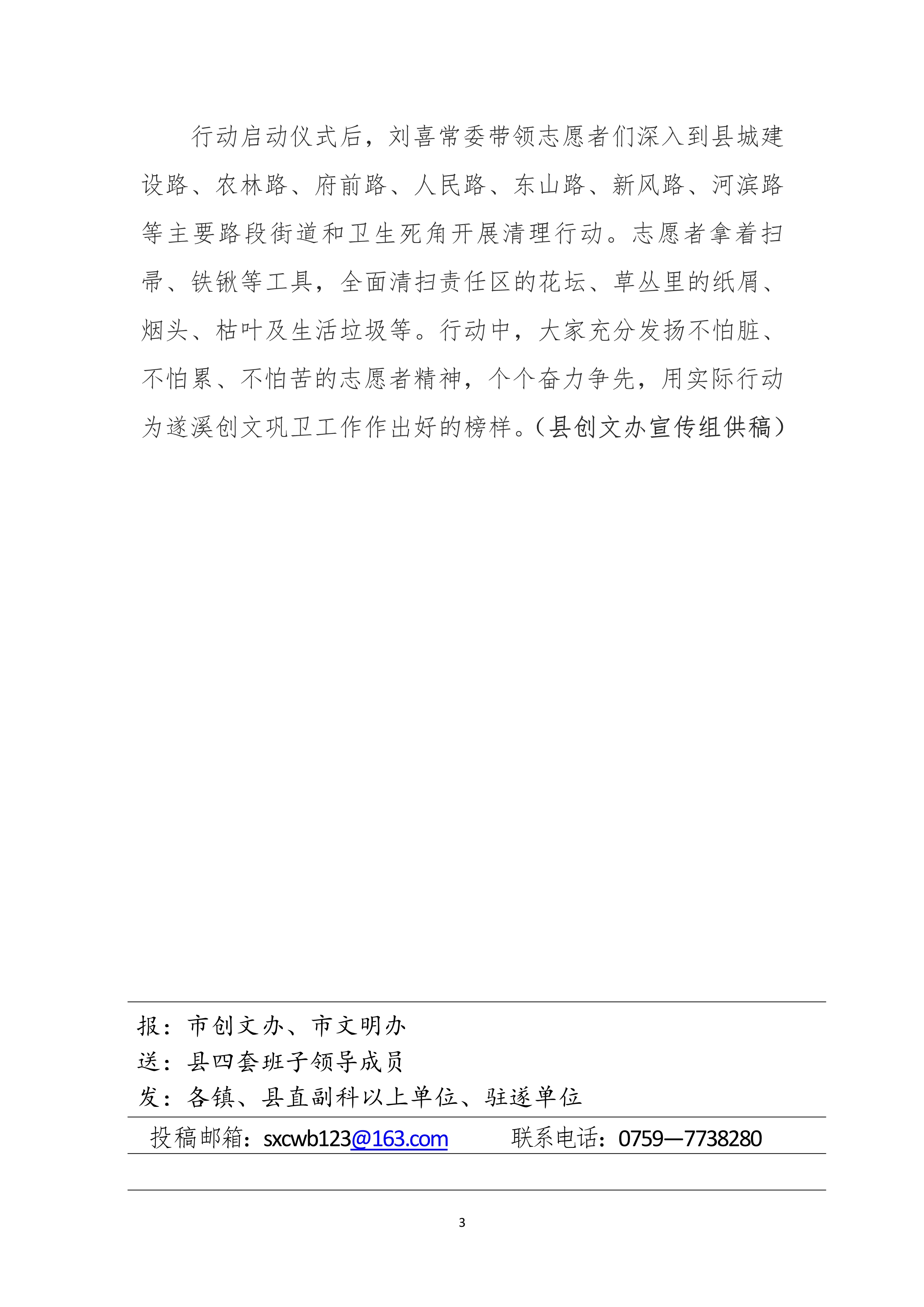 縣創(chuàng)文簡(jiǎn)報(bào)（第39期）_3.jpg