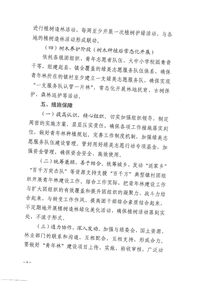 關于深化“植此青綠 溪盼同行”遂溪縣綠美青年林建設行動的通知(2)_05.png
