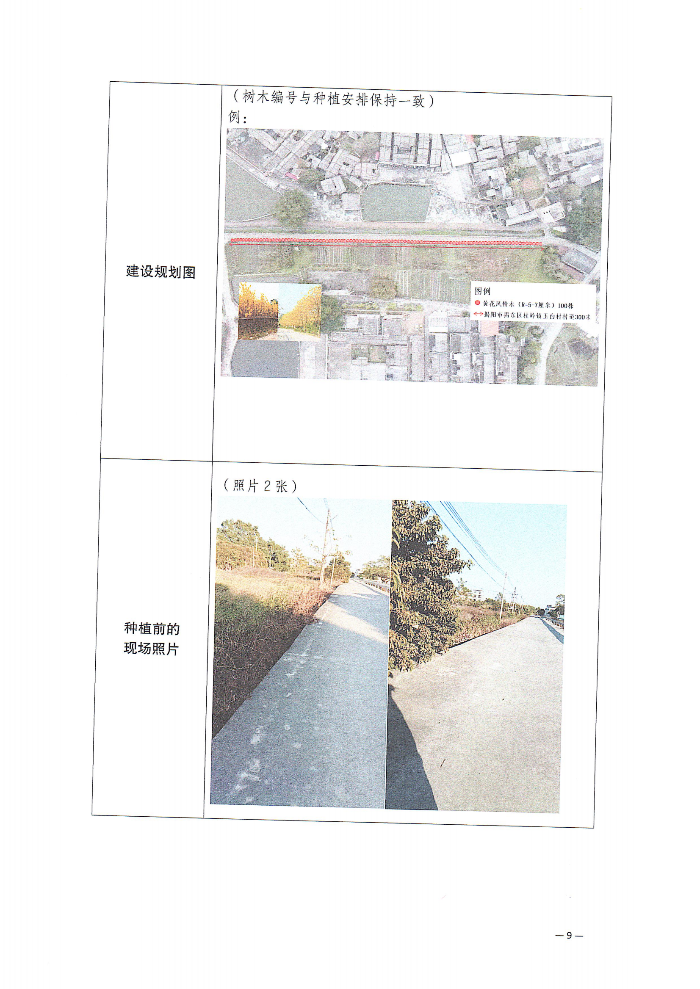 關于深化“植此青綠 溪盼同行”遂溪縣綠美青年林建設行動的通知(2)_08.png