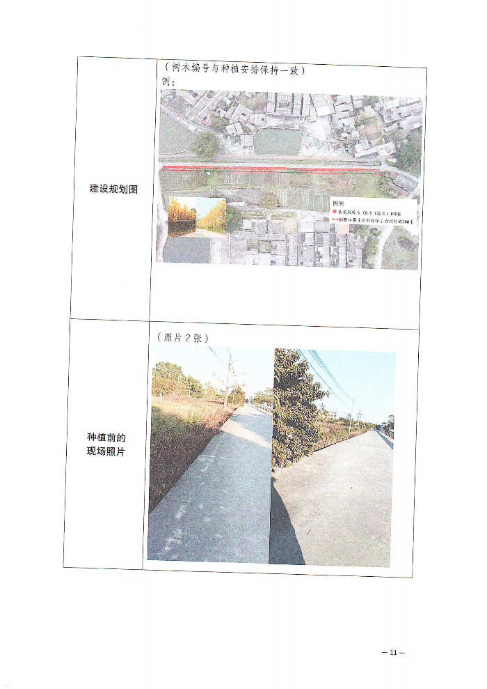 關(guān)于深化“植此青綠 溪盼同行”遂溪縣綠美青年林建設(shè)行動的通知(2)_10.png