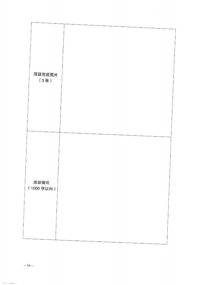 關(guān)于深化“植此青綠 溪盼同行”遂溪縣綠美青年林建設(shè)行動的通知(2)_13.png