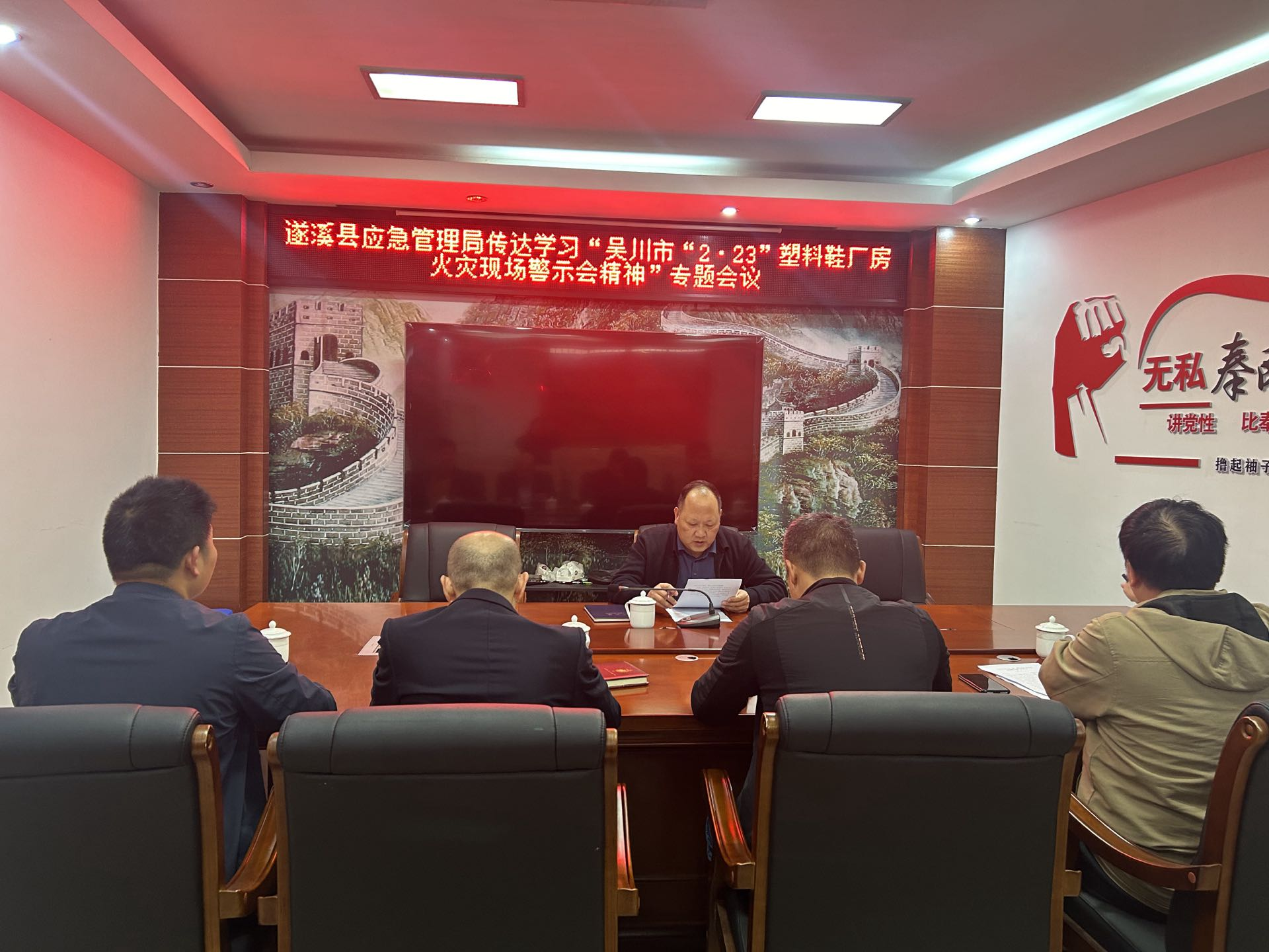 遂溪縣應急管理局傳達學習吳川市“2&middot;23”塑料鞋廠房火災現(xiàn)場警示會精神專題會議1.png