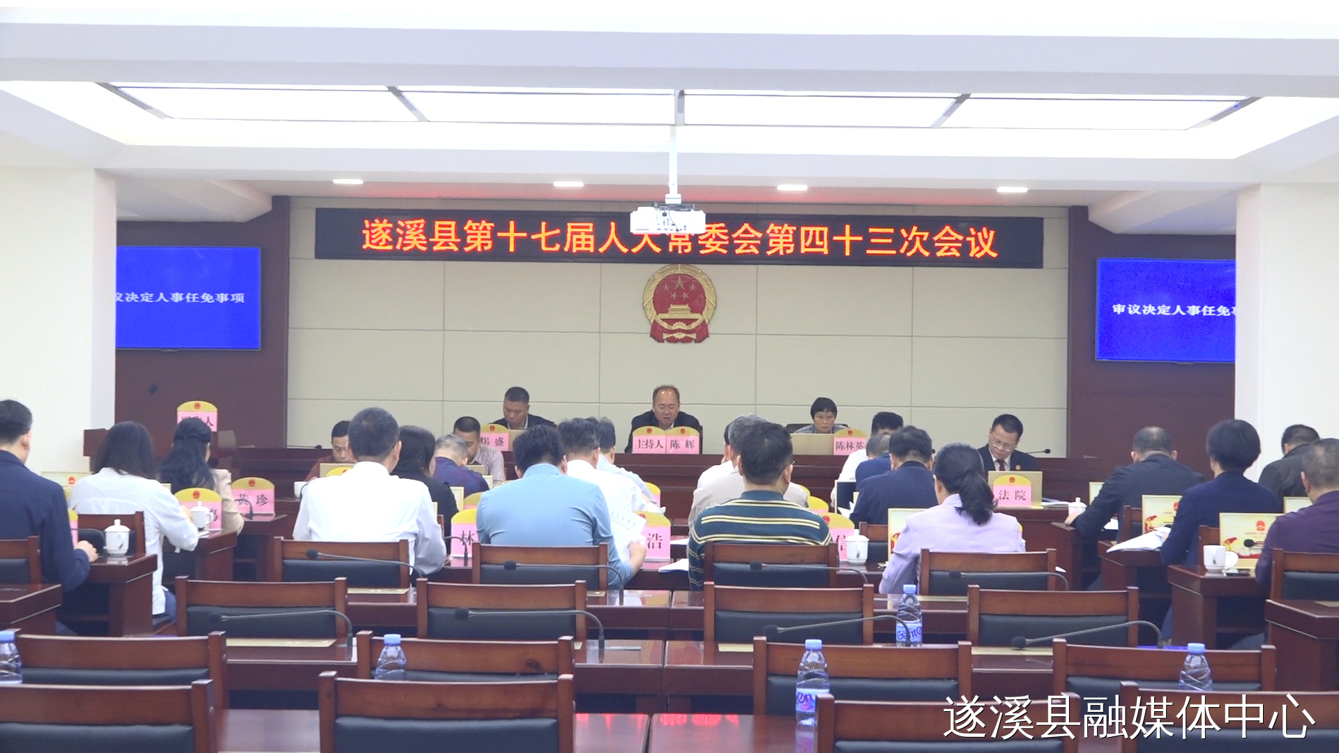 遂溪縣第十七屆人大常委會(huì)召開(kāi)第四十三次會(huì)議