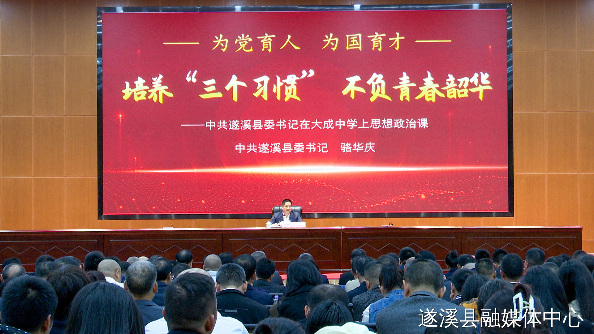 駱華慶到大成中學(xué)講授專(zhuān)題思政課