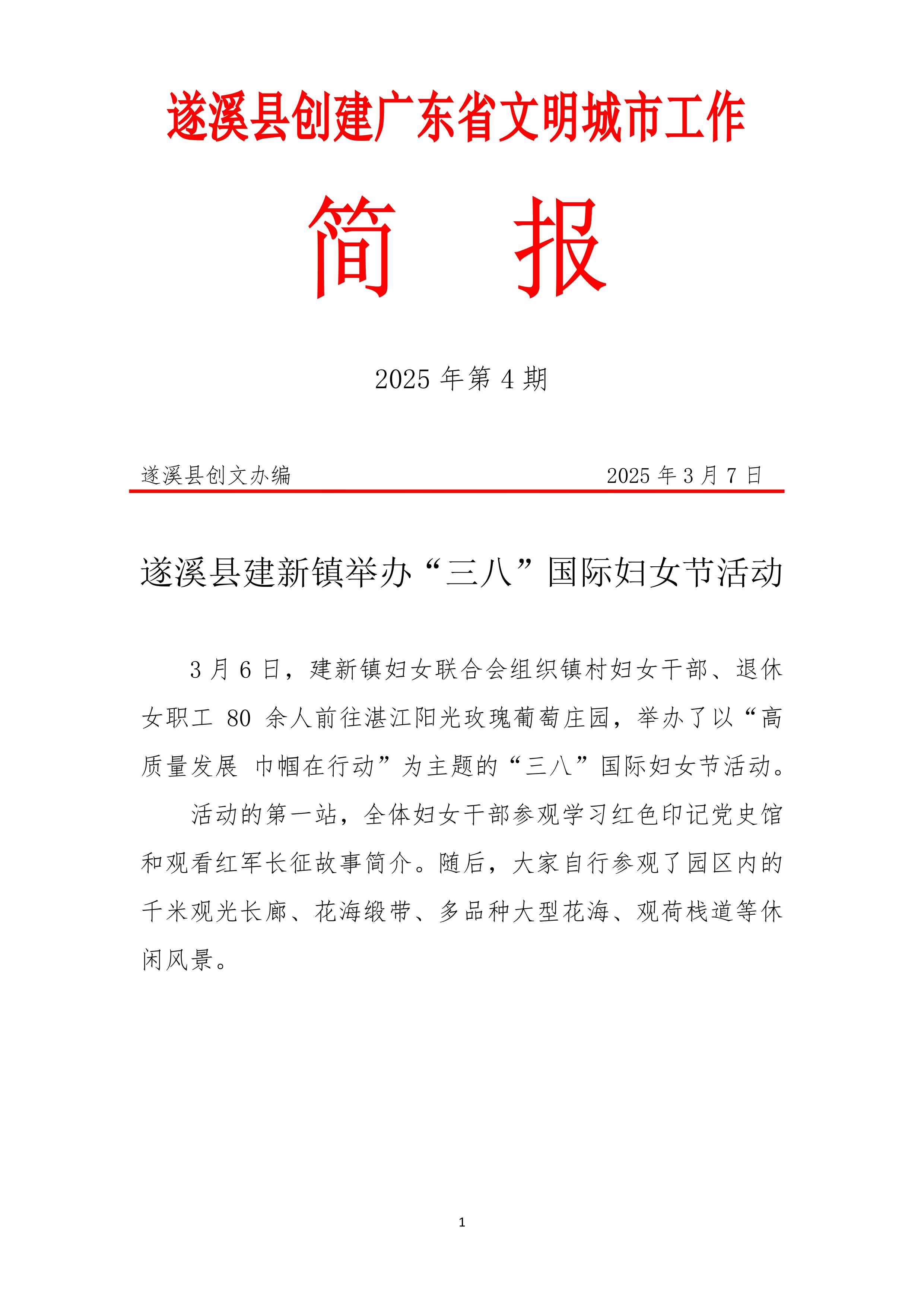 縣創(chuàng)文簡(jiǎn)報(bào)（第4期）-圖片-0.jpg