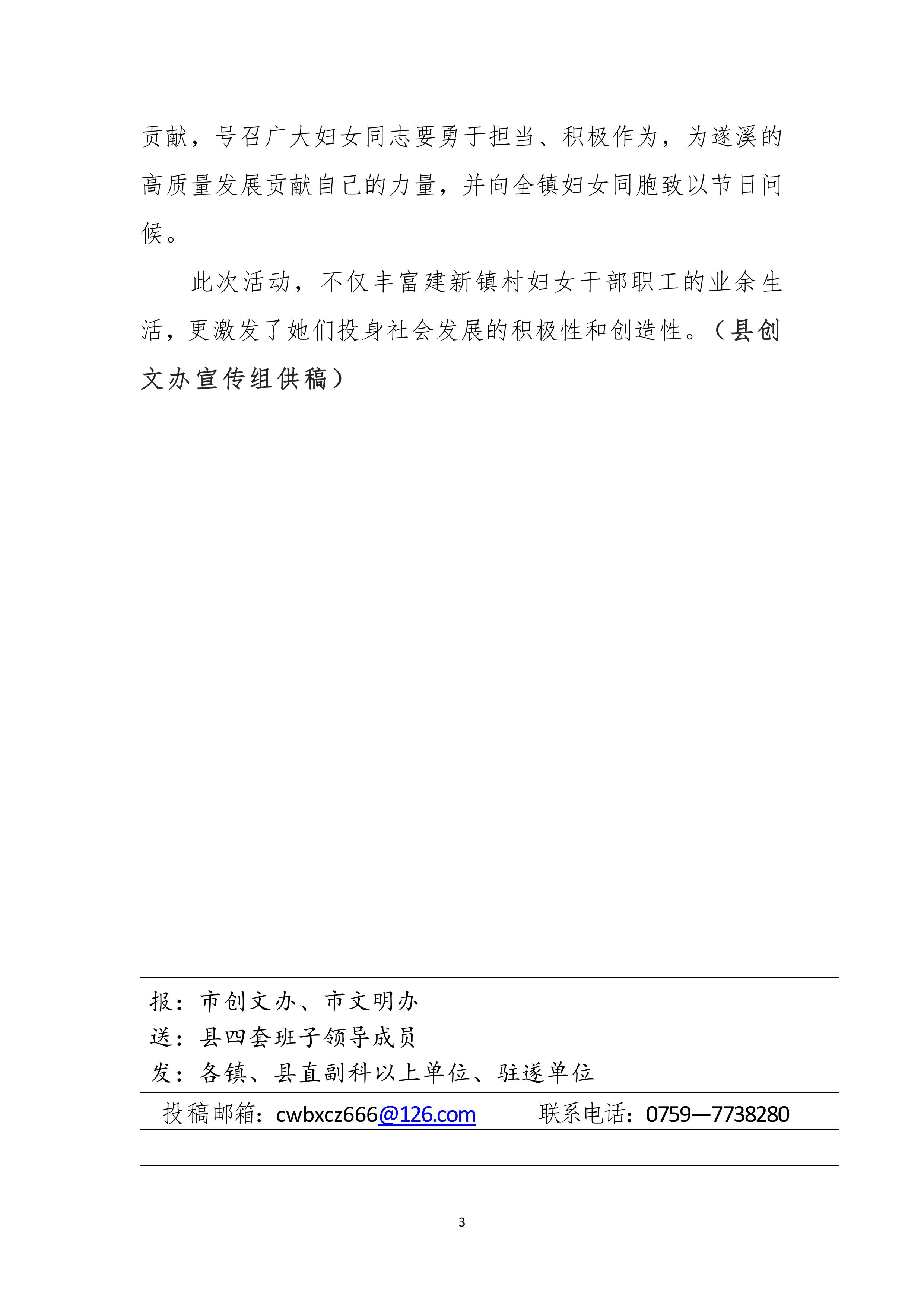 縣創(chuàng)文簡(jiǎn)報(bào)（第4期）-圖片-2.jpg