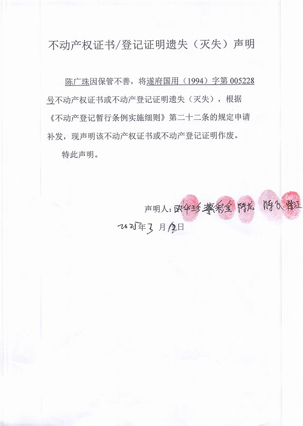 0312不動產(chǎn)權(quán)證書遺失聲明（陳廣珠）.jpg
