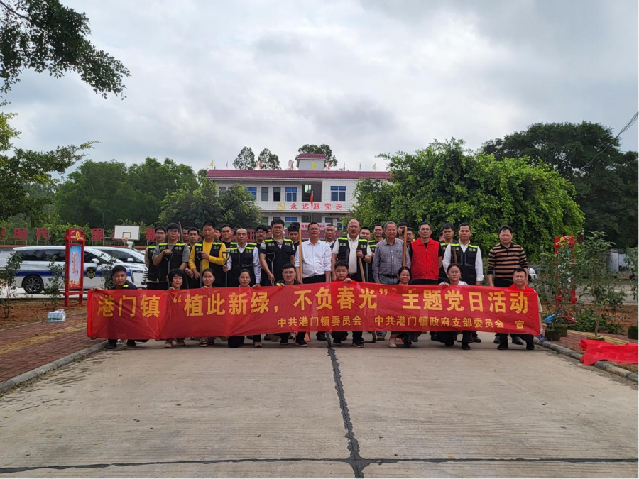 黨旗飄揚(yáng)添新綠 攜手共建生態(tài)美——港門鎮(zhèn)開展“植此新綠，不負(fù)春光”主題黨日活動