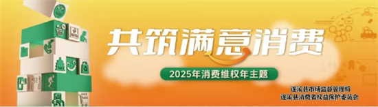【共筑滿意消費 3·15遂溪在行動 】假冒偽劣產(chǎn)品消費提示系列：消費維權案例二