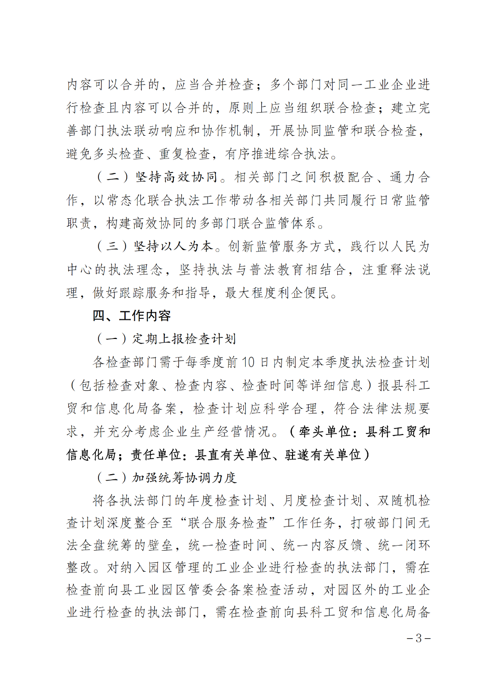 遂溪縣人民政府辦公室關(guān)于印發(fā)聯(lián)合服務(wù)檢查企業(yè)實(shí)施方案的通知_02.png