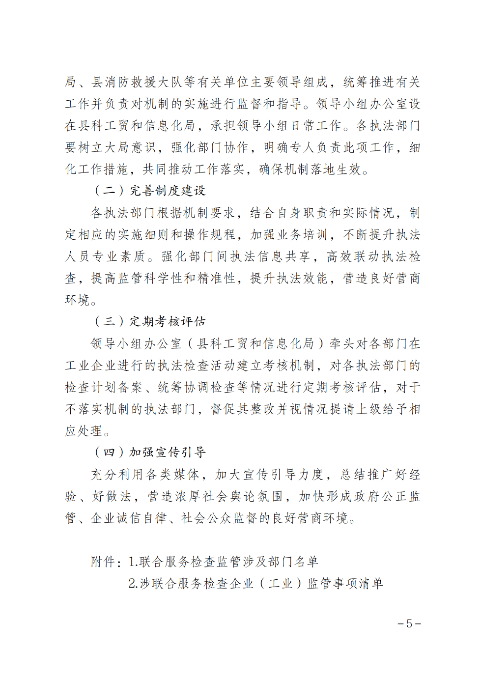 遂溪縣人民政府辦公室關(guān)于印發(fā)聯(lián)合服務(wù)檢查企業(yè)實(shí)施方案的通知_04.png