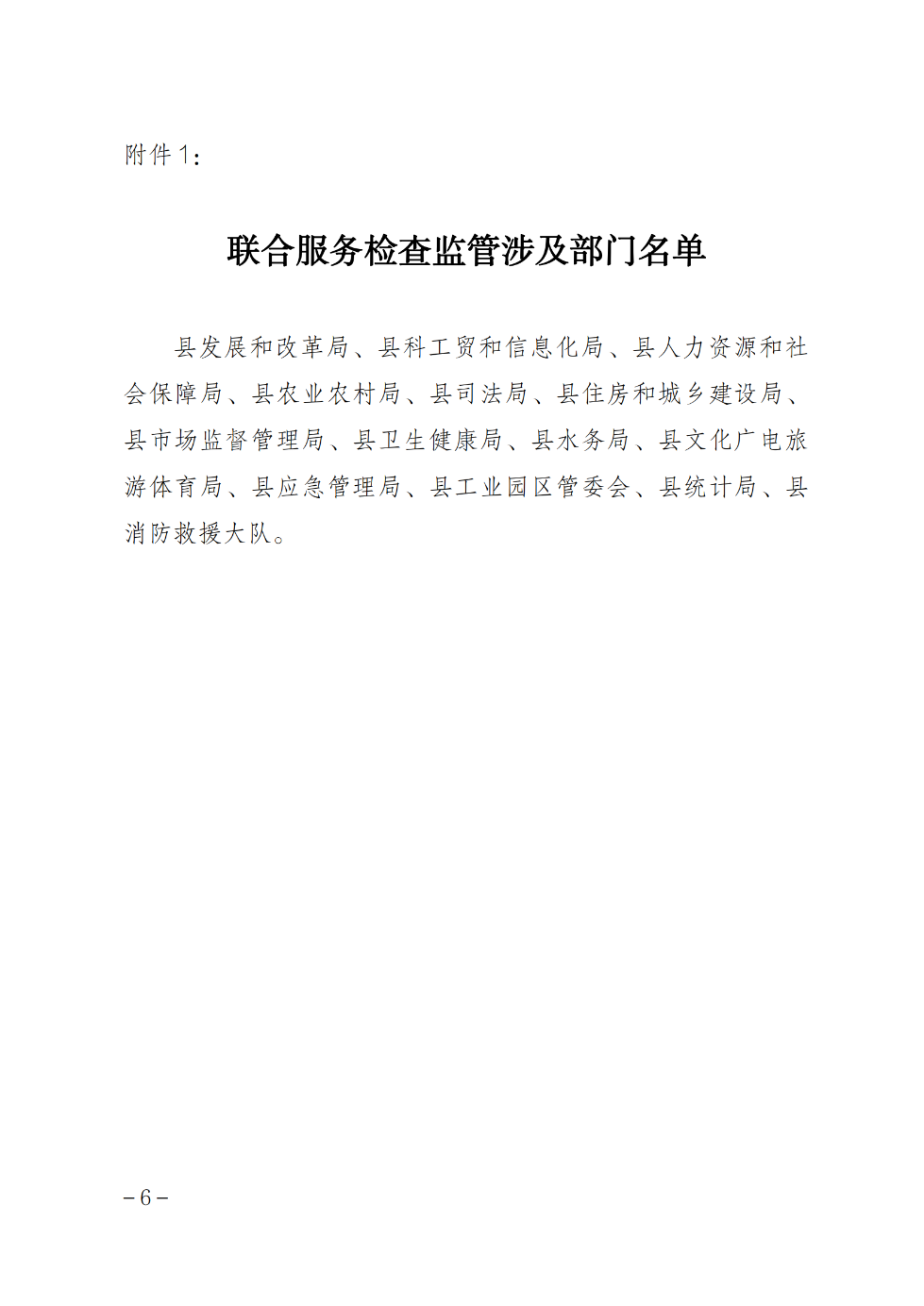 遂溪縣人民政府辦公室關(guān)于印發(fā)聯(lián)合服務(wù)檢查企業(yè)實(shí)施方案的通知_05.png