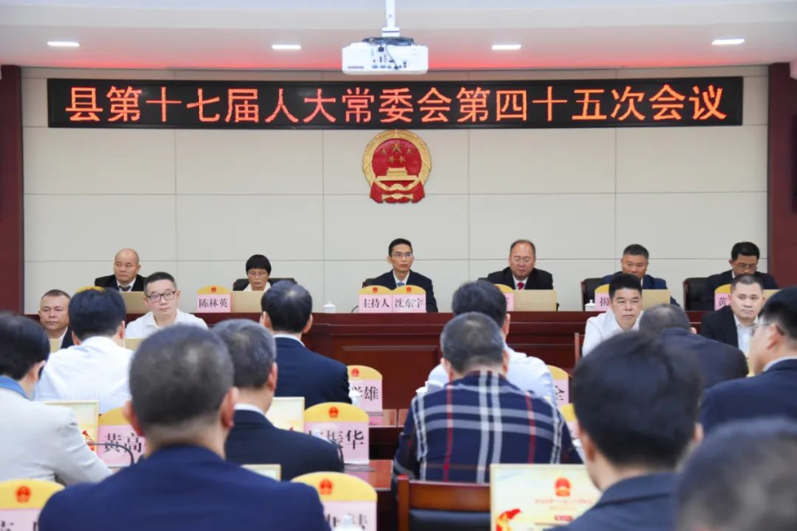 遂溪縣第十七屆人大常委會(huì)召開第四十五次會(huì)議