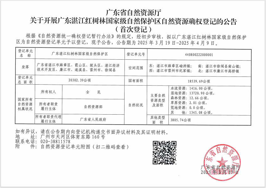 登記公告.png