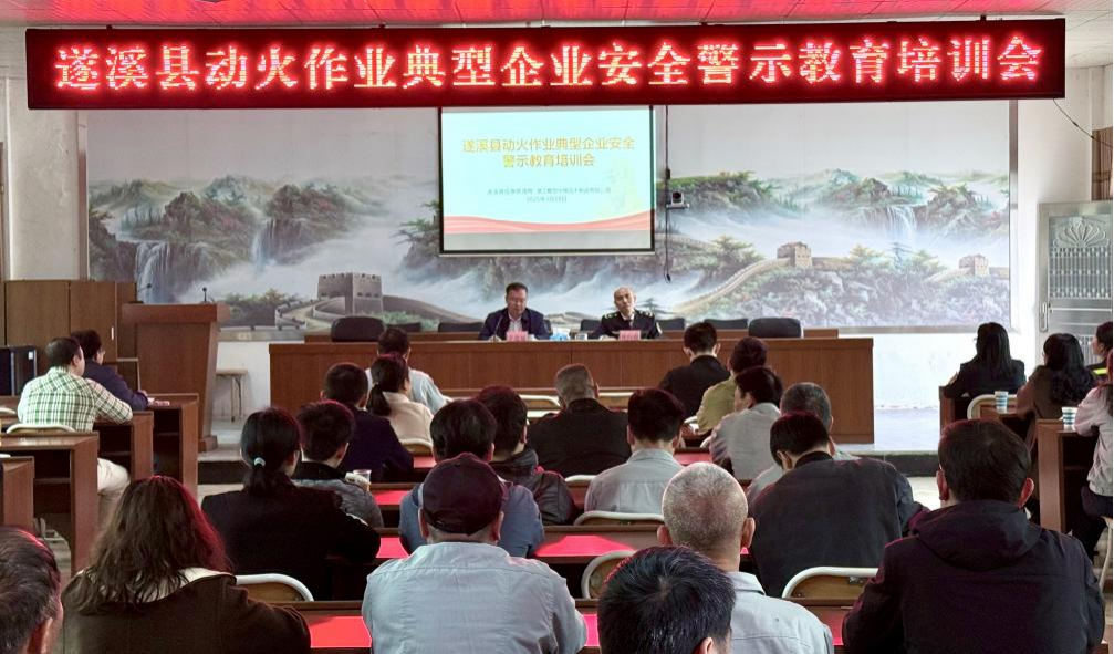以案為鑒 警鐘長(zhǎng)鳴——遂溪縣安委辦組織開展安全警示教育活動(dòng)（七）