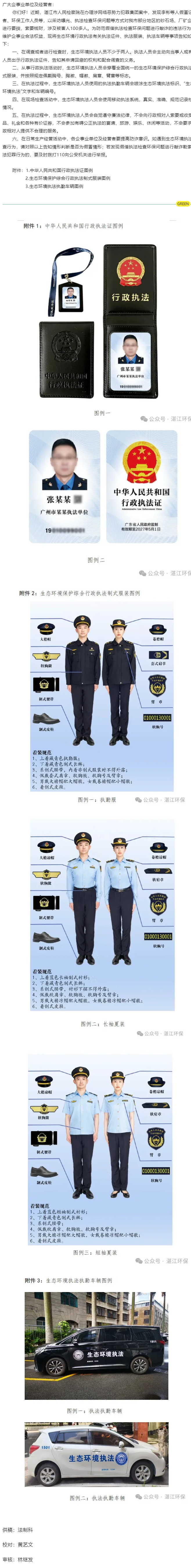 湛江市生態(tài)環(huán)境局致廣大企事業(yè)單位及經(jīng)營者的溫馨提示.png