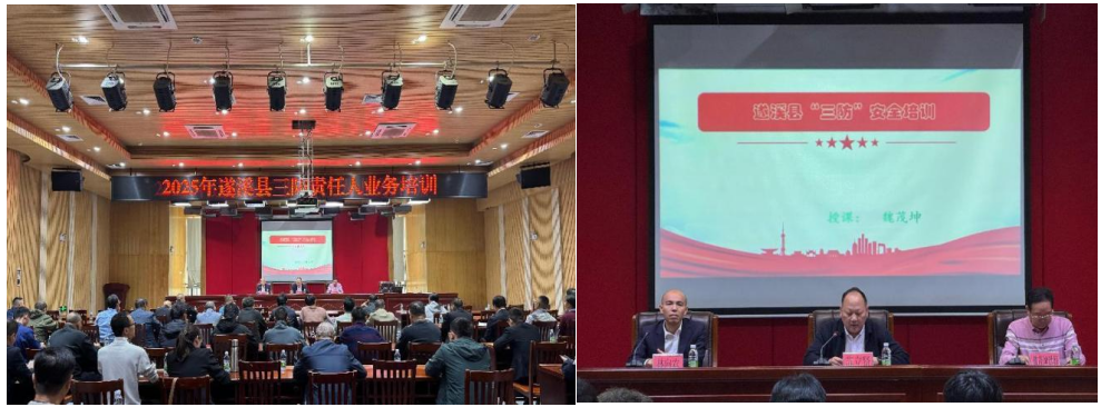 遂溪縣開展2025年度三防責(zé)任人業(yè)務(wù)培訓(xùn)1.png