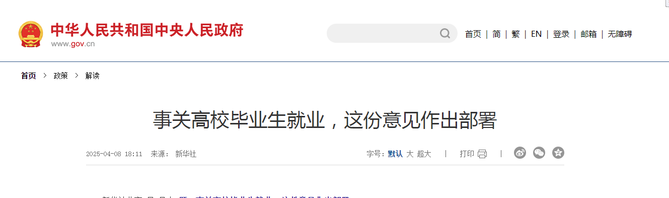 事關(guān)高校畢業(yè)生就業(yè)，這份意見作出部署