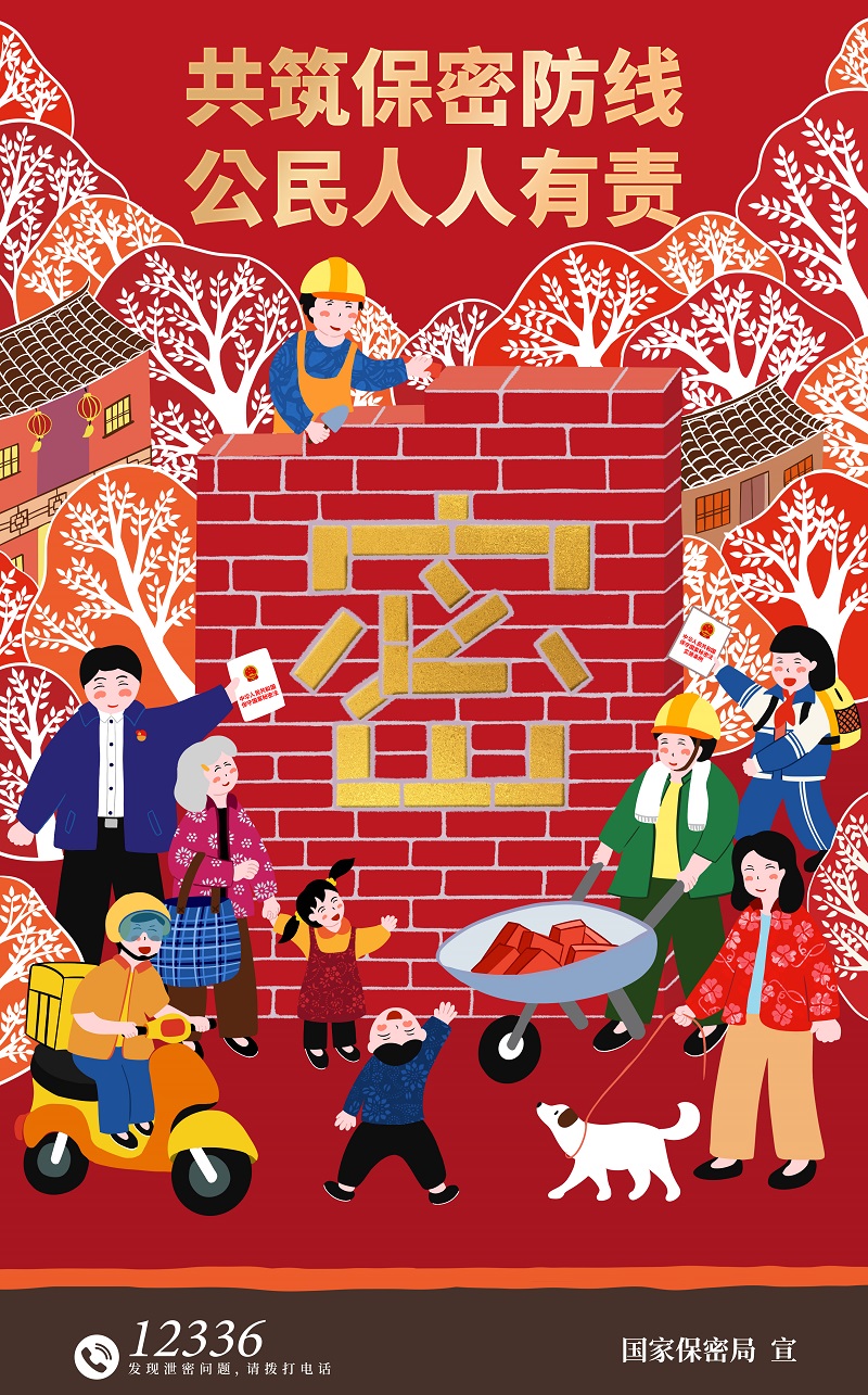 3.海報(bào)-同心護(hù)密你我他.jpg