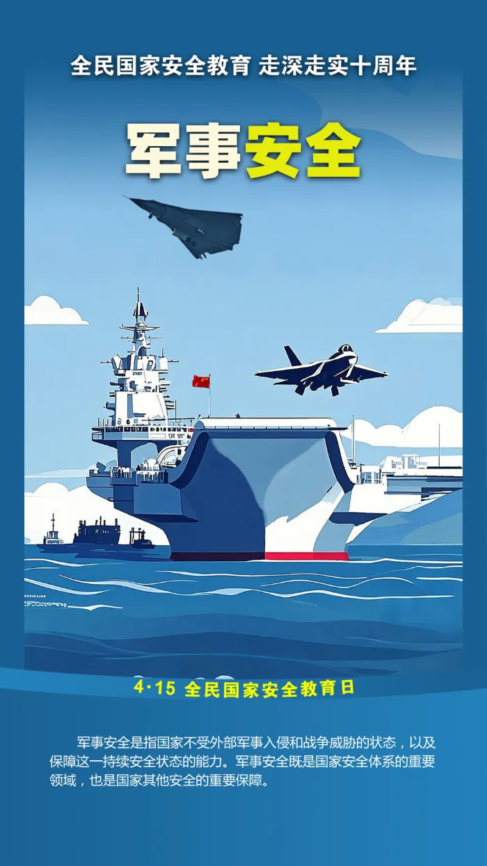 軍事安全.png