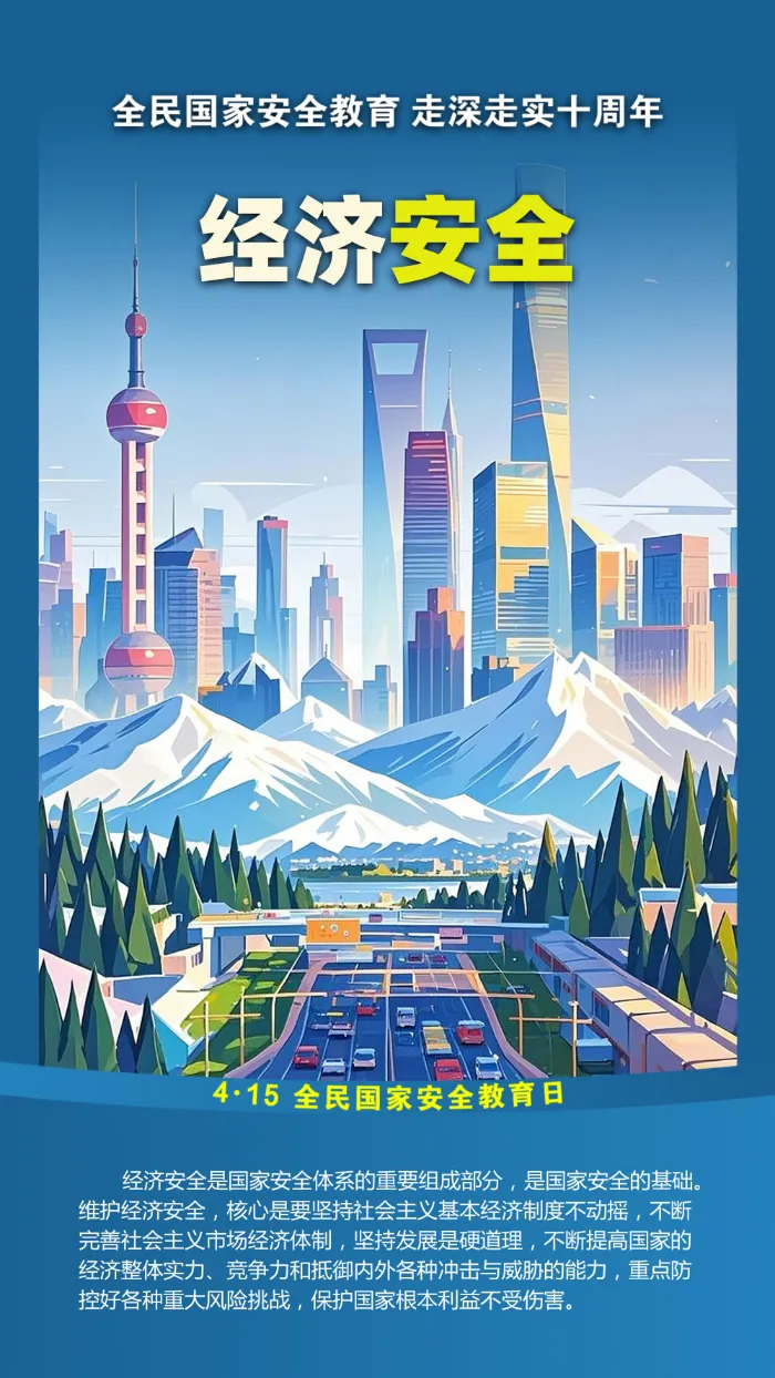 經(jīng)濟(jì)安全.png