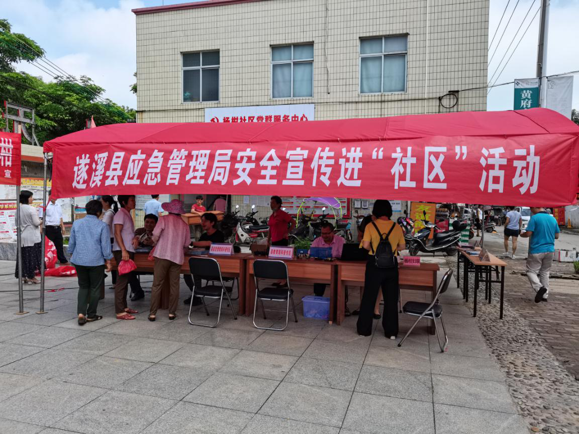 遂溪縣應(yīng)急管理局開展全國(guó)科普日1.png