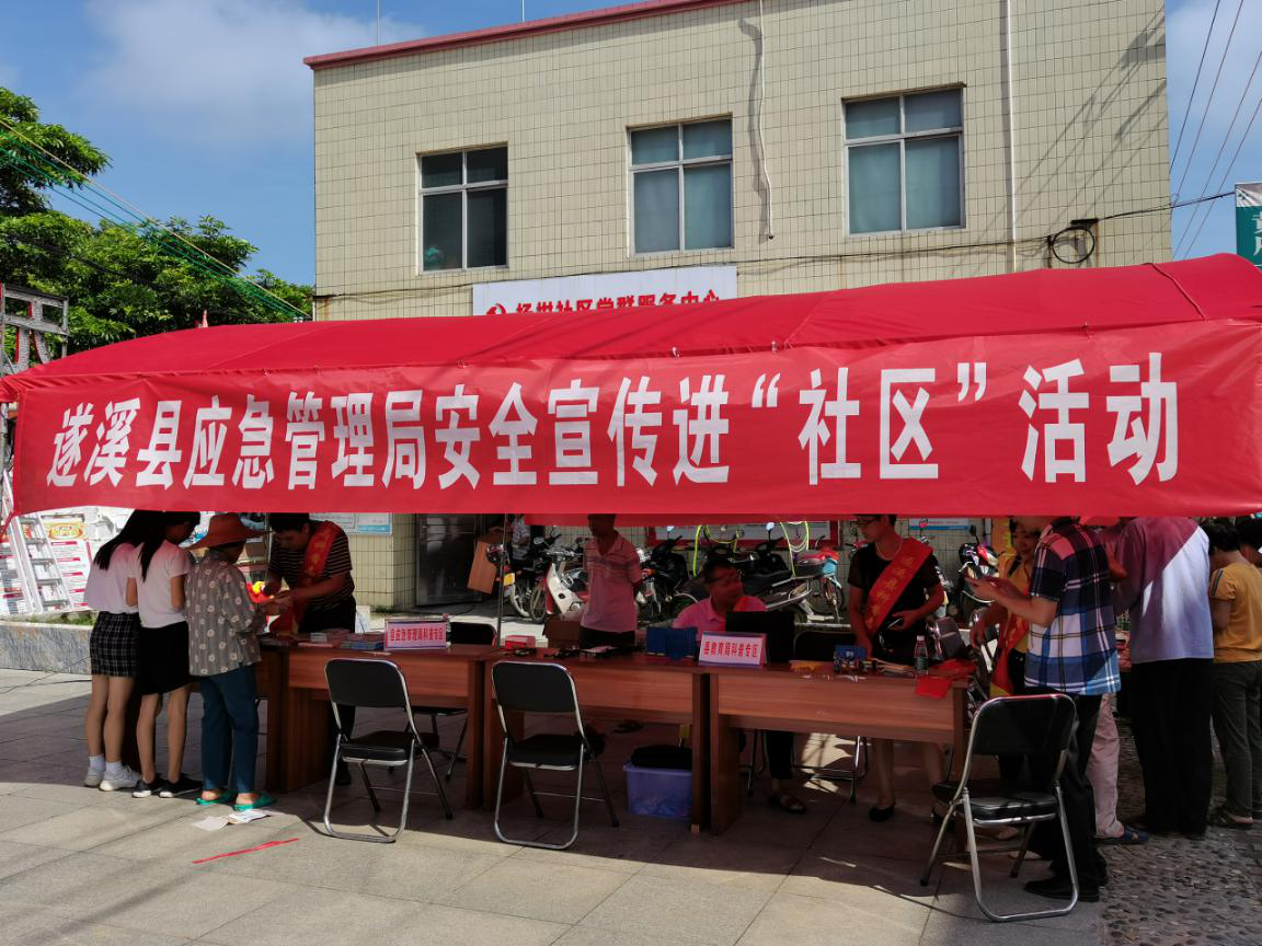 遂溪縣應(yīng)急管理局開展全國(guó)科普日2.png
