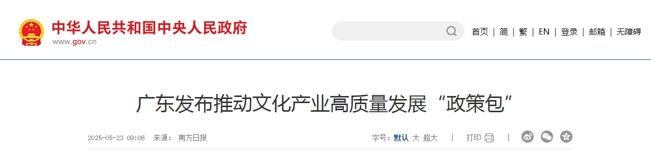 廣東發(fā)布推動文化產(chǎn)業(yè)高質量發(fā)展“政策包”