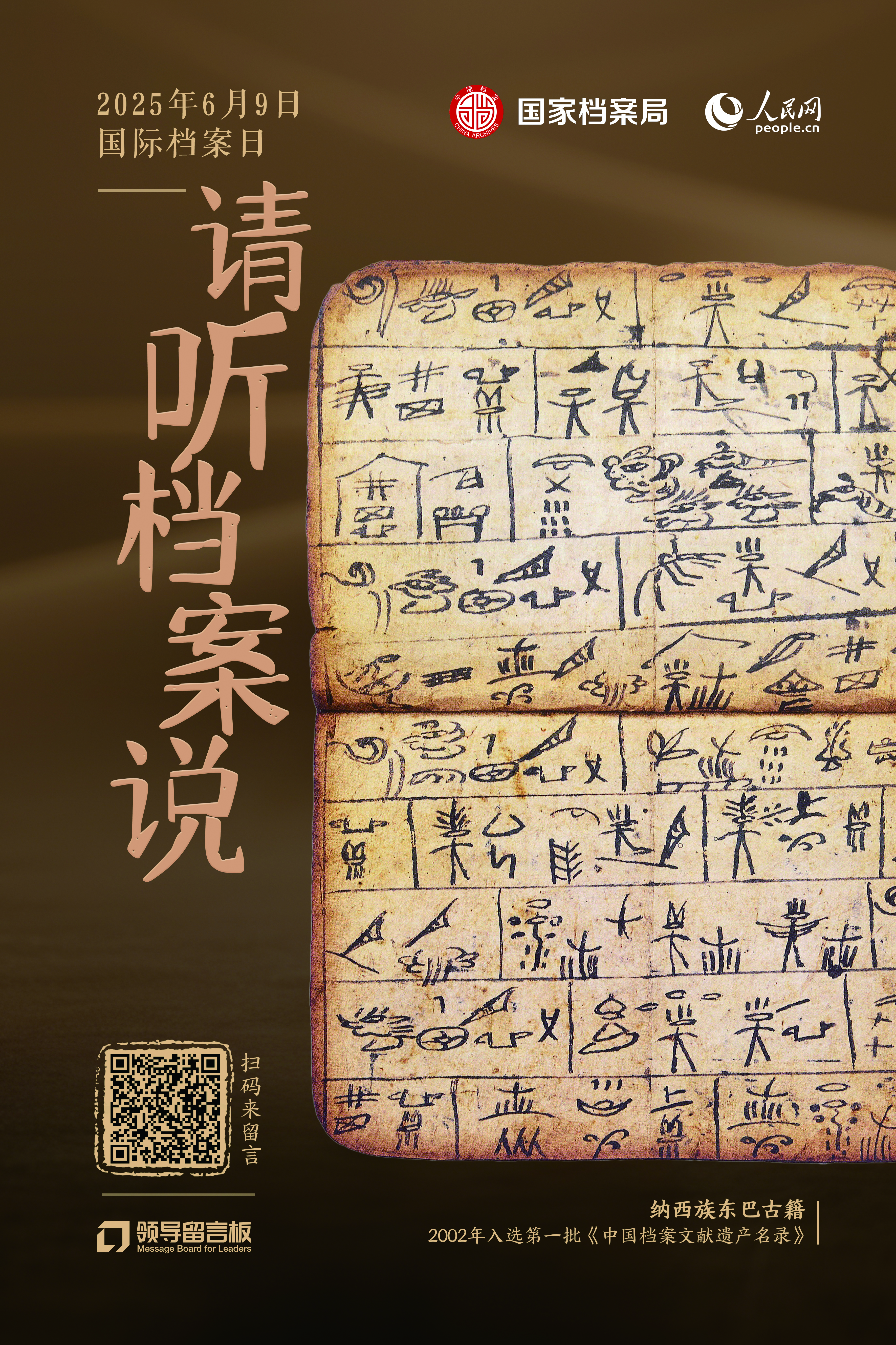 單獨(dú)海報-納西族東巴古籍.jpg