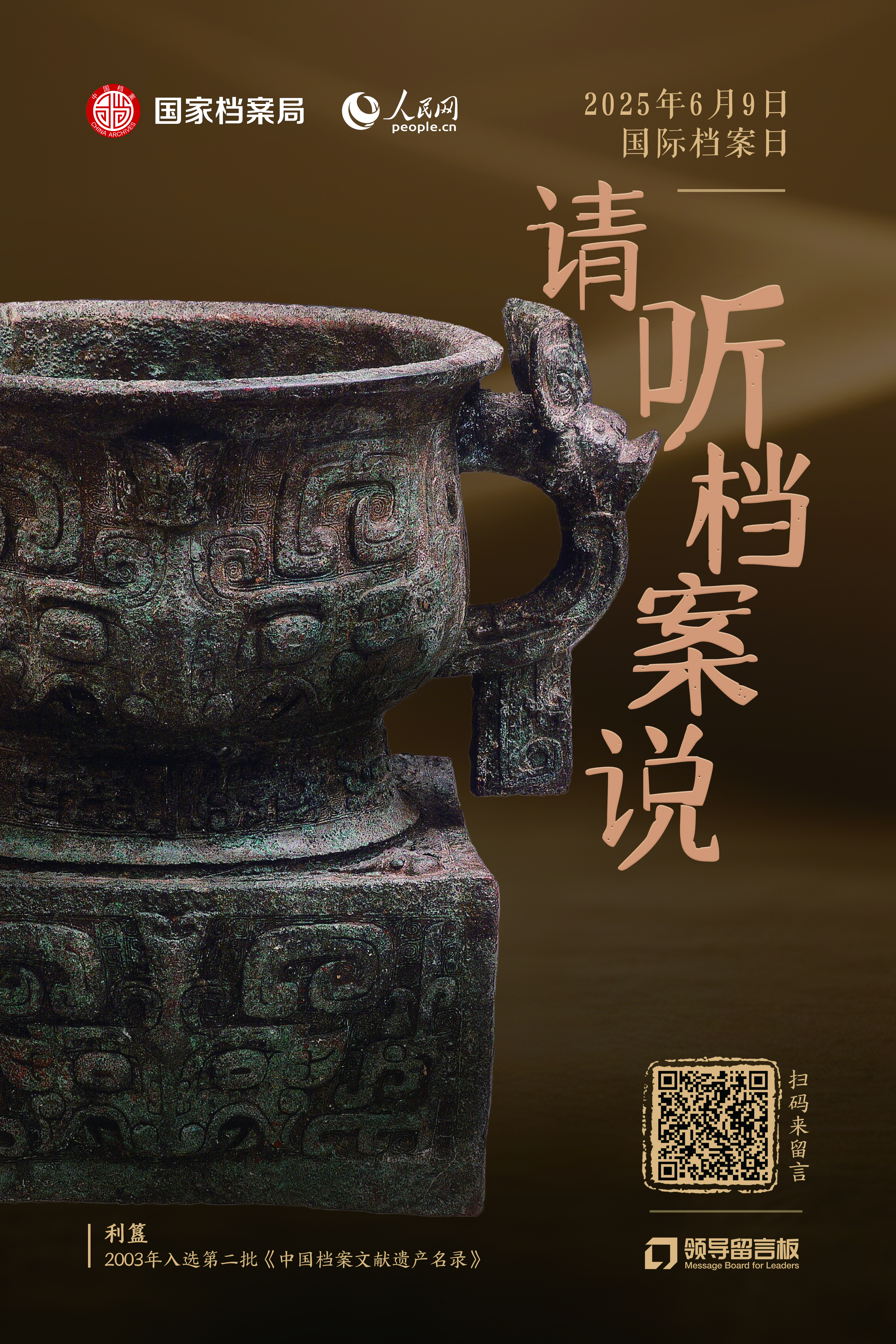 單獨(dú)海報-利簋.jpg