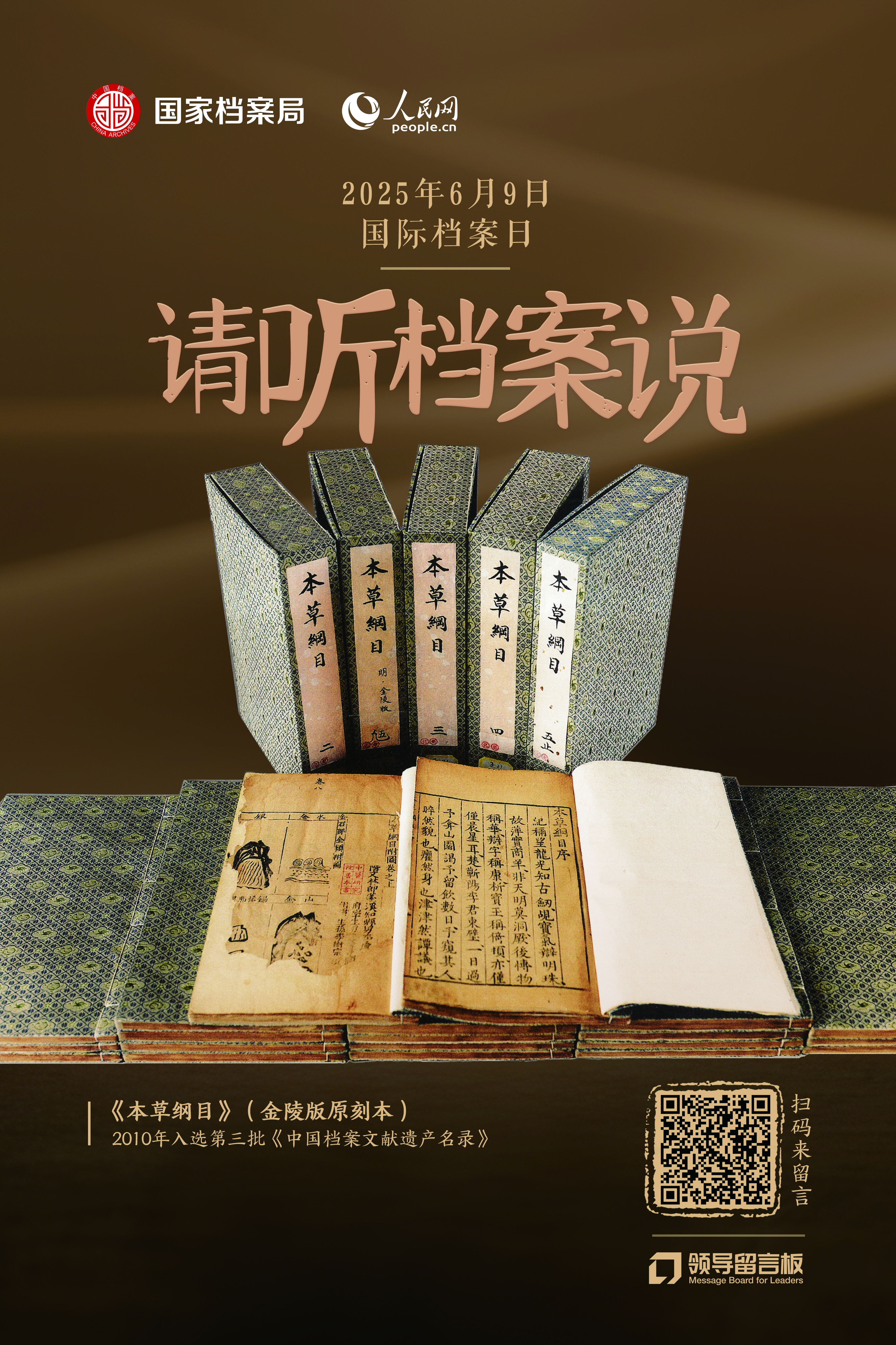 單獨(dú)海報-《本草綱目》（金陵版原刻本）.jpg