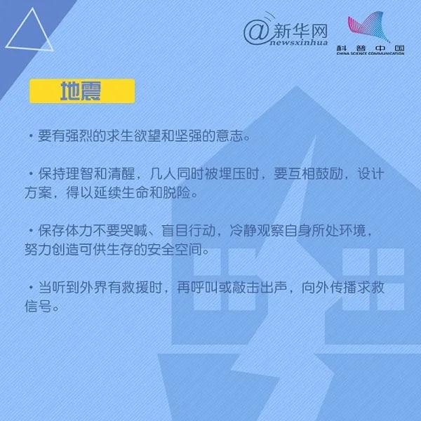 應急科普  第31個國際減災日，這些減災自救知識要掌握！1.jpg