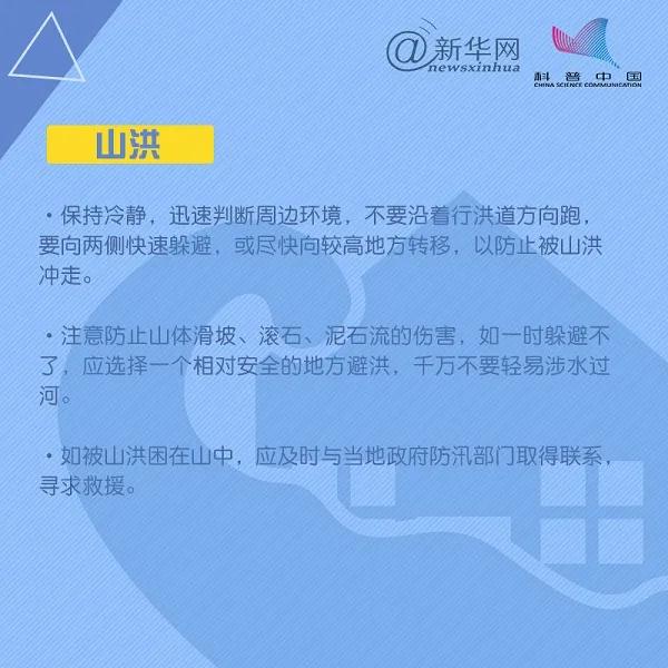 應急科普  第31個國際減災日，這些減災自救知識要掌握！2.jpg
