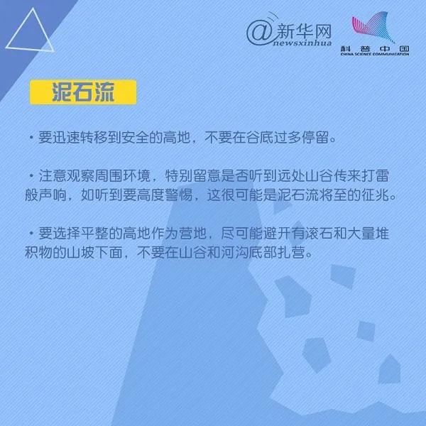 應急科普 第31個國際減災日，這些減災自救知識要掌握！3.jpg