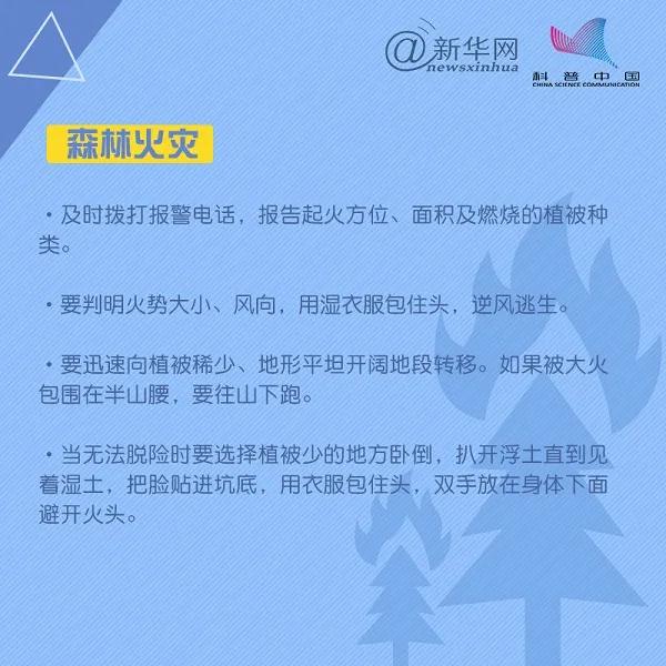應急科普 第31個國際減災日，這些減災自救知識要掌握！7.jpg