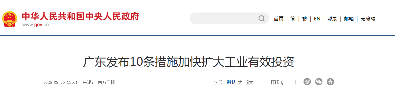 廣東發(fā)布10條措施加快擴大工業(yè)有效投資