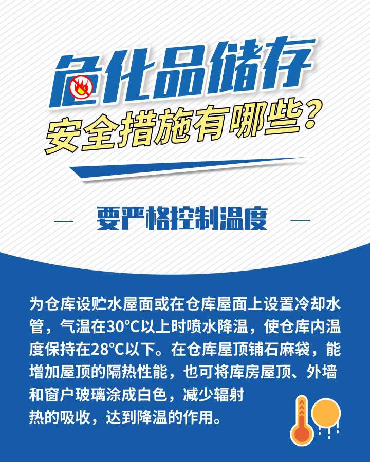 應(yīng)急科普丨危化品存儲(chǔ)安全措施有哪些？這些日常管理需加強(qiáng)2.png