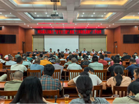 河頭鎮(zhèn)召開人大助力“百千萬工程”實(shí)現(xiàn)“三年初見成效”工作會(huì)議