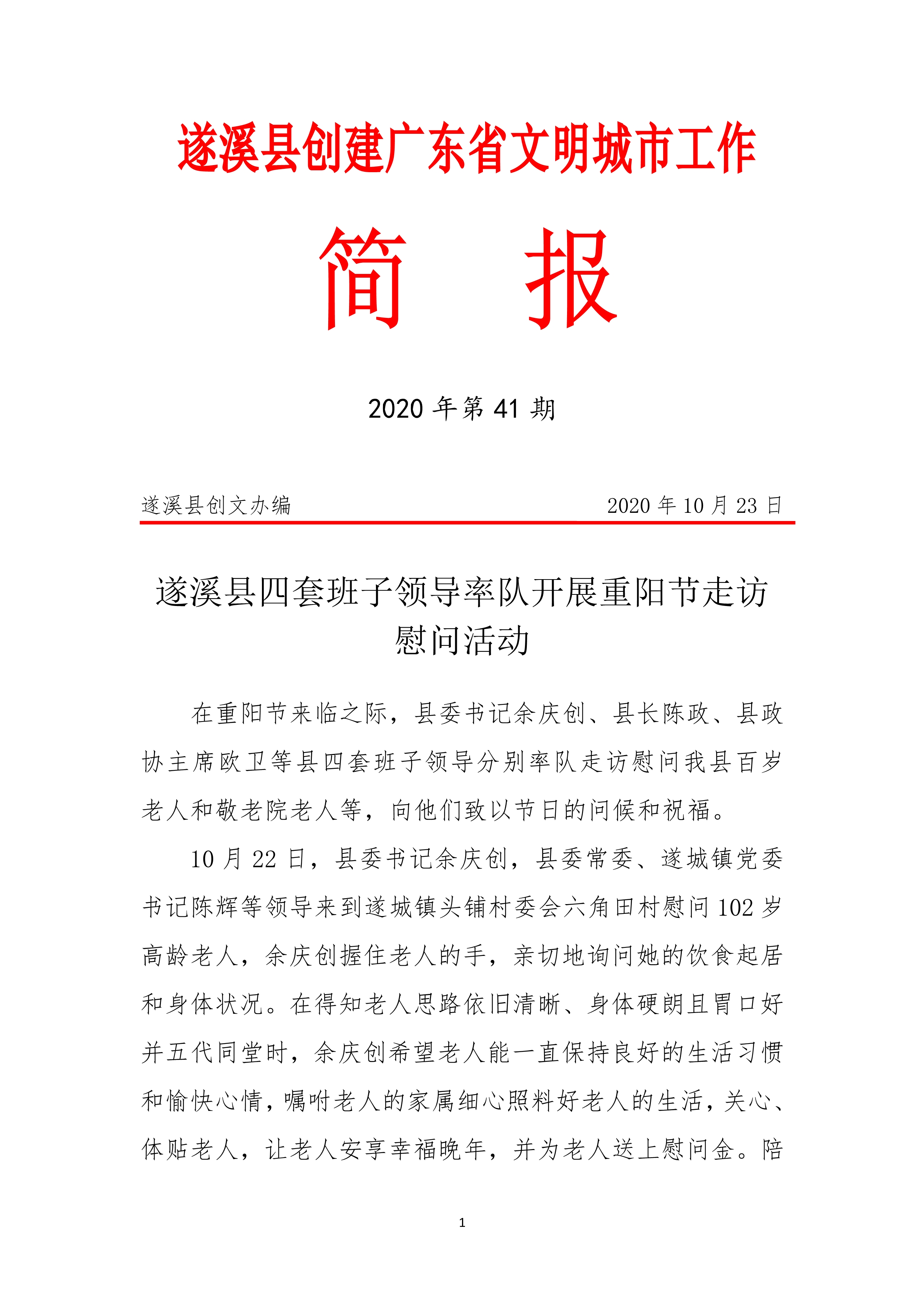 縣創(chuàng)文簡(jiǎn)報(bào)（第41期）_1.jpg
