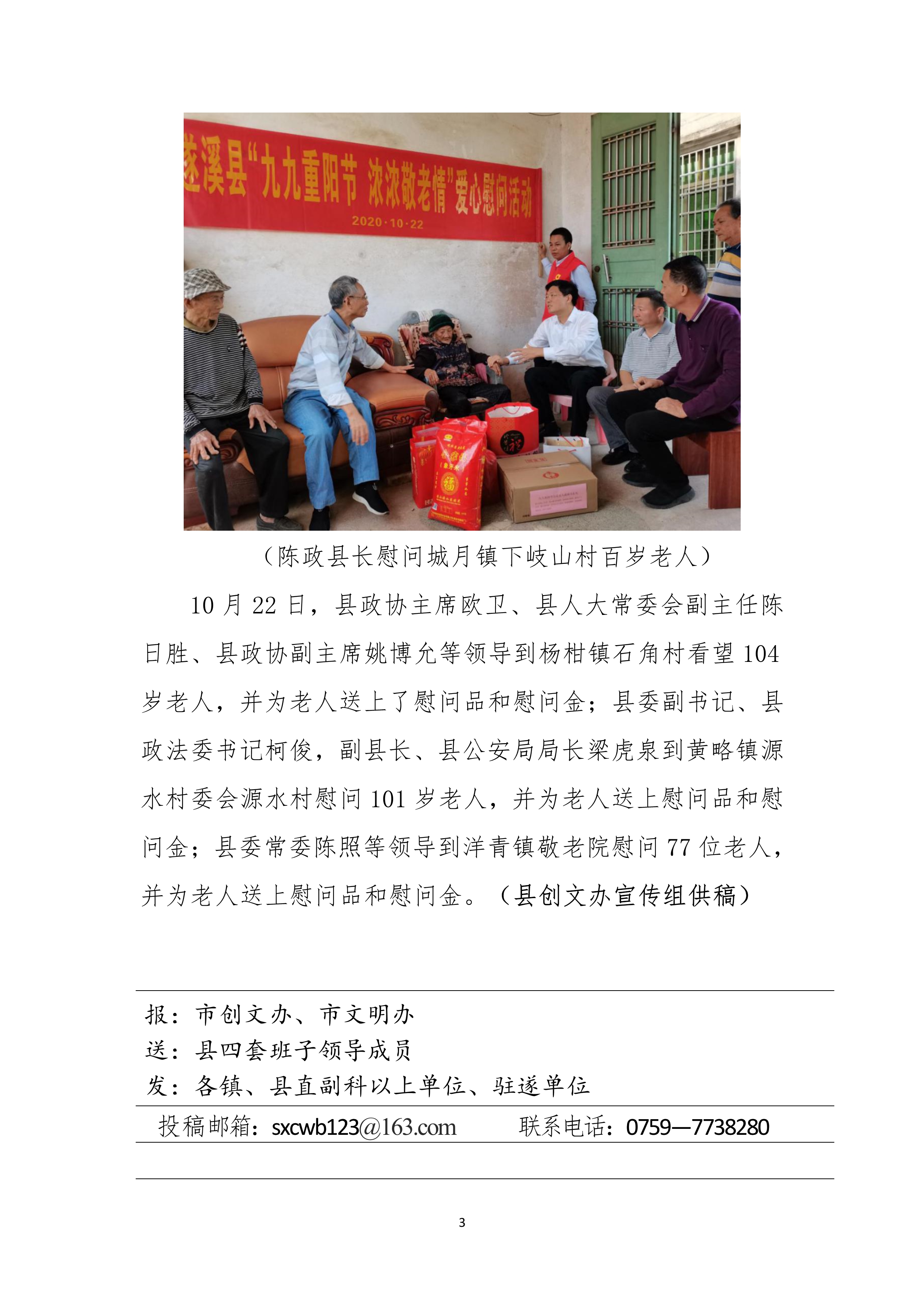 縣創(chuàng)文簡(jiǎn)報(bào)（第41期）_3.jpg