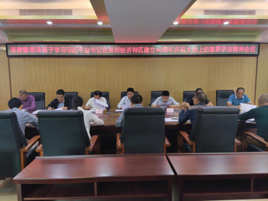 【簡報】洋青鎮(zhèn)掀起學習習近平總書記出席深圳經(jīng)濟特區(qū)建立40周年慶祝大會和視察廣東重要講話重要指示精神熱潮（宣傳）226.png