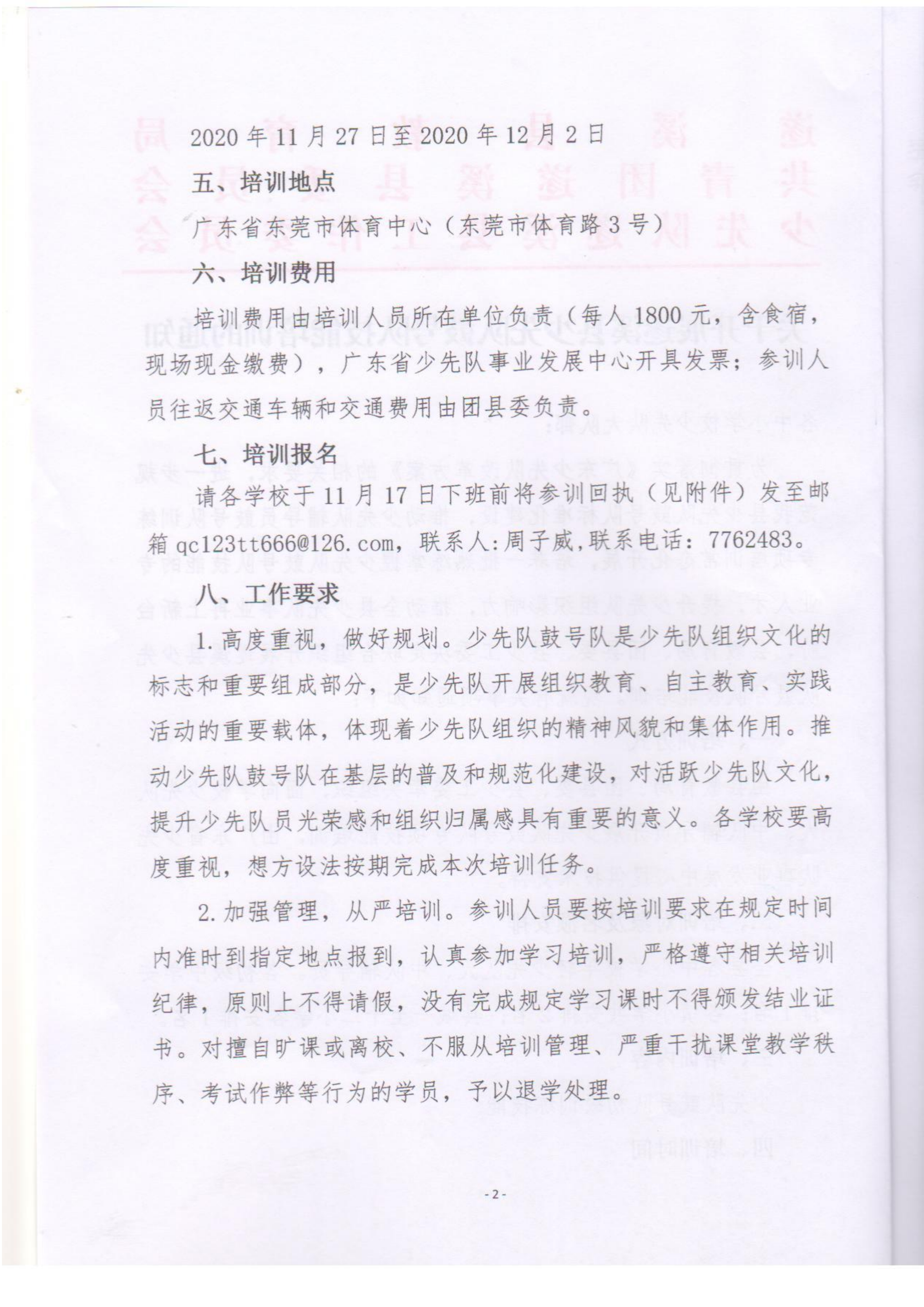 關(guān)于開展遂溪縣少先隊(duì)鼓號隊(duì)技能培訓(xùn)的通知pdf_01.png