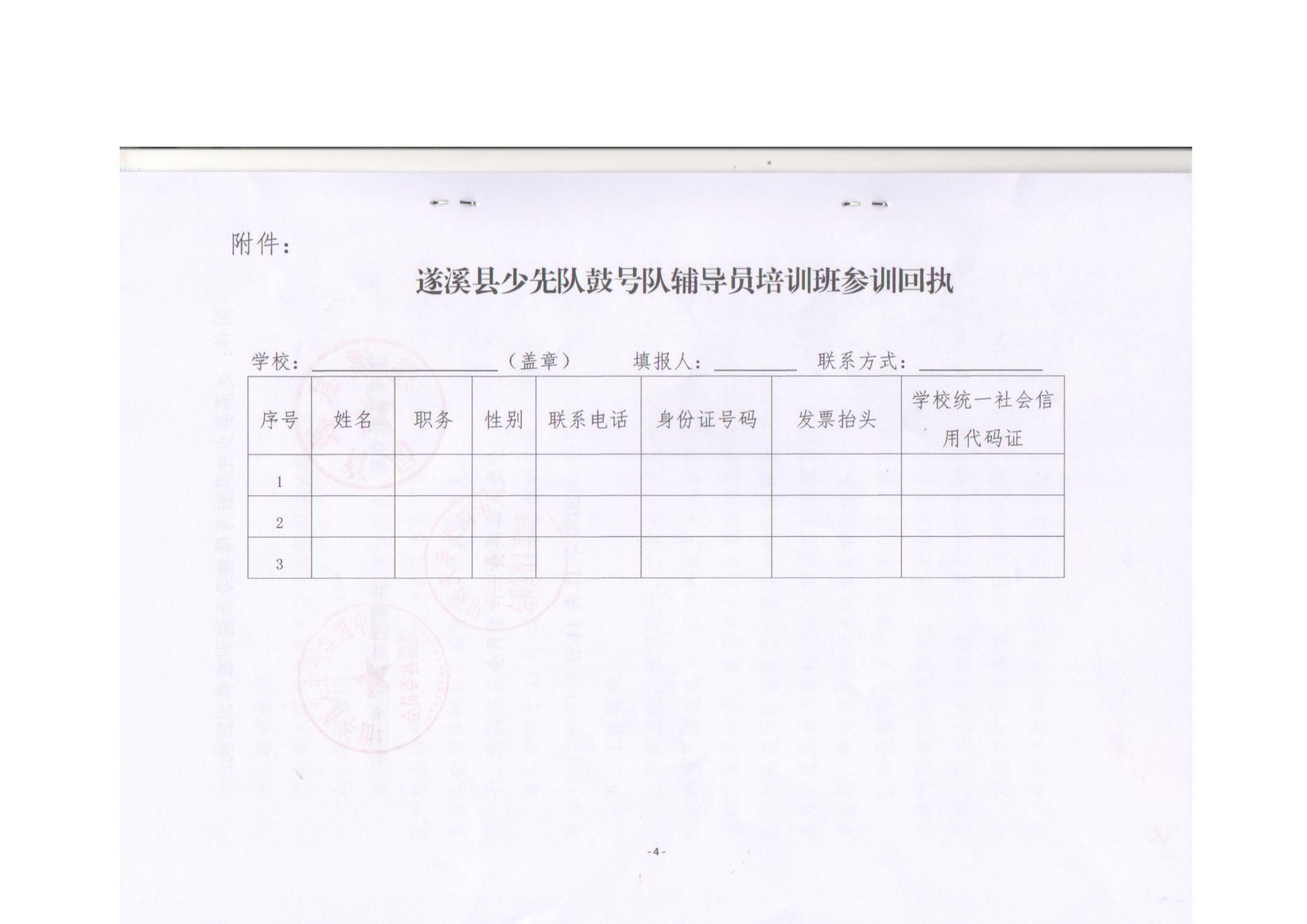 關(guān)于開展遂溪縣少先隊(duì)鼓號隊(duì)技能培訓(xùn)的通知pdf_03.png