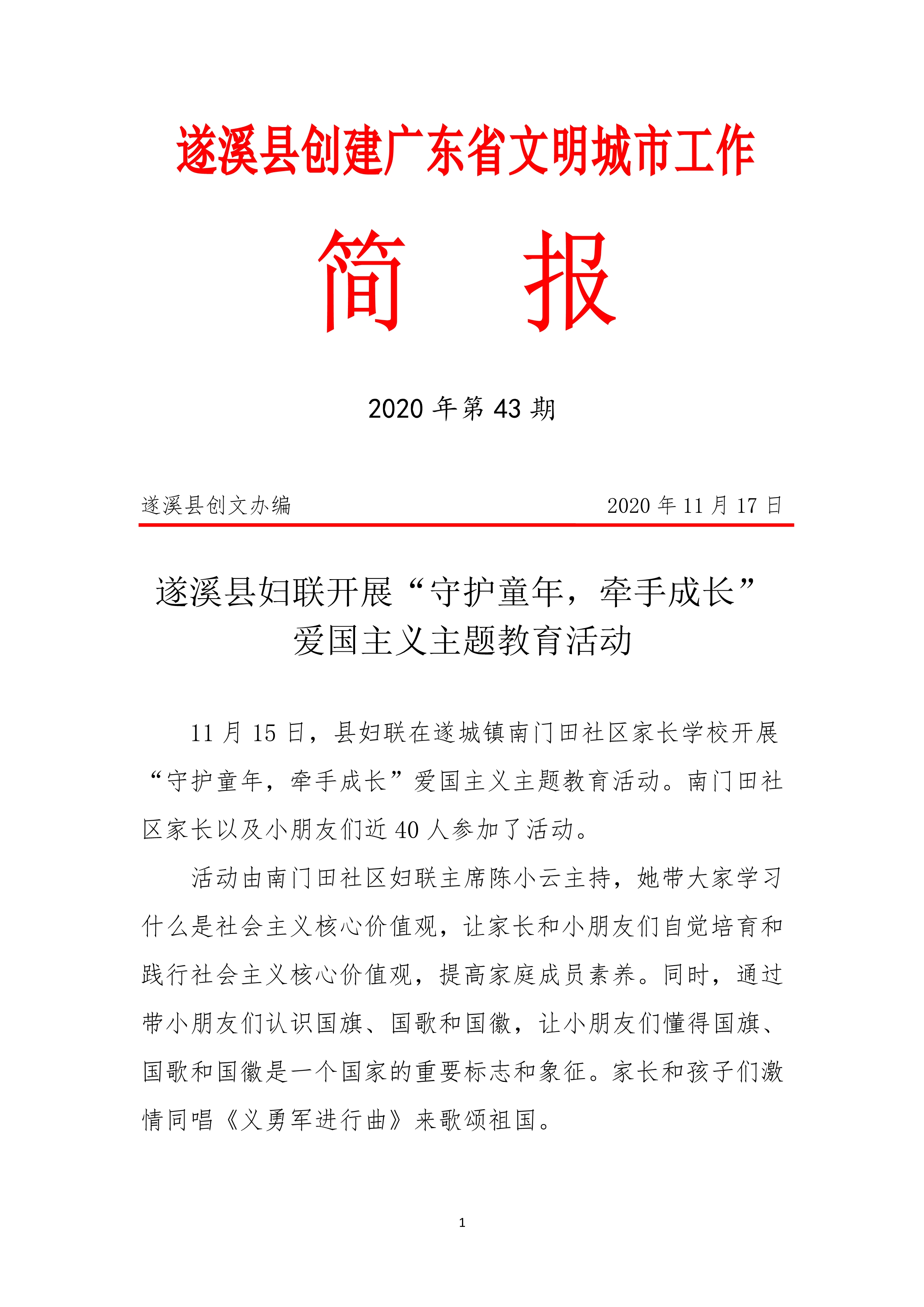 縣創(chuàng)文簡(jiǎn)報(bào)（第43期）_1.jpg